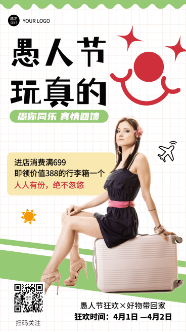 愚人节产品活动营销手机海报预览效果