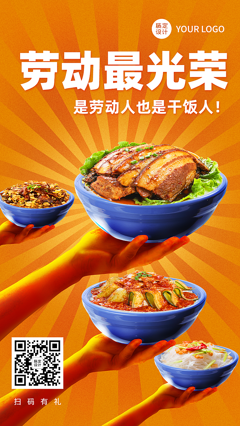 五一劳动节祝福餐饮手机海报