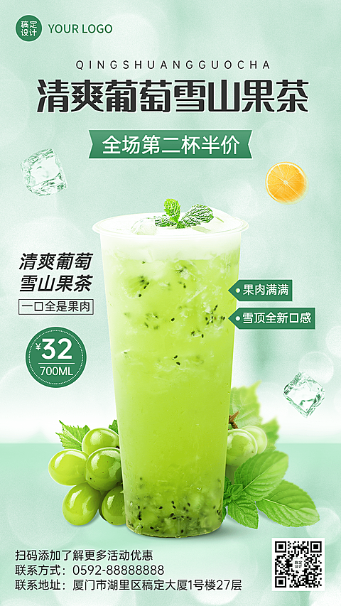 餐饮奶茶饮品营销宣传手机海报