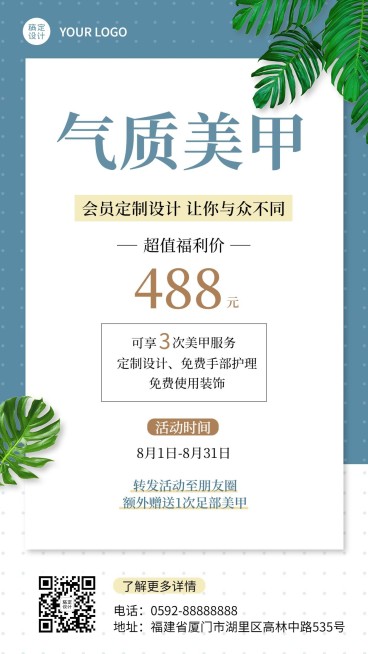 微商线下美业美甲服务会员优惠活动营销简约手机海报预览效果