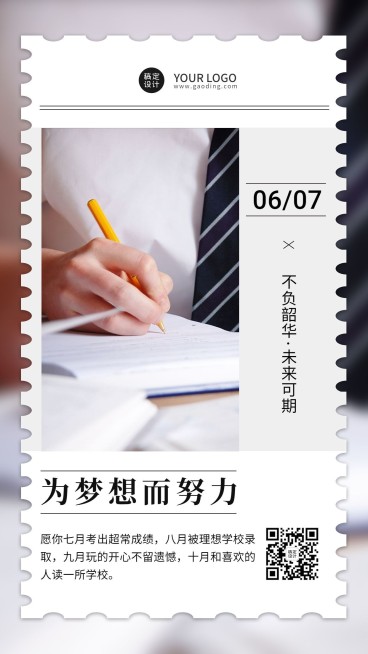 高考加油日签排版手机海报预览效果