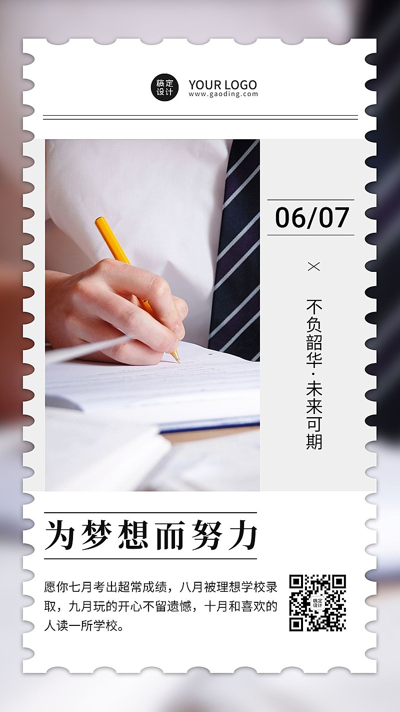 高考加油日签排版手机海报