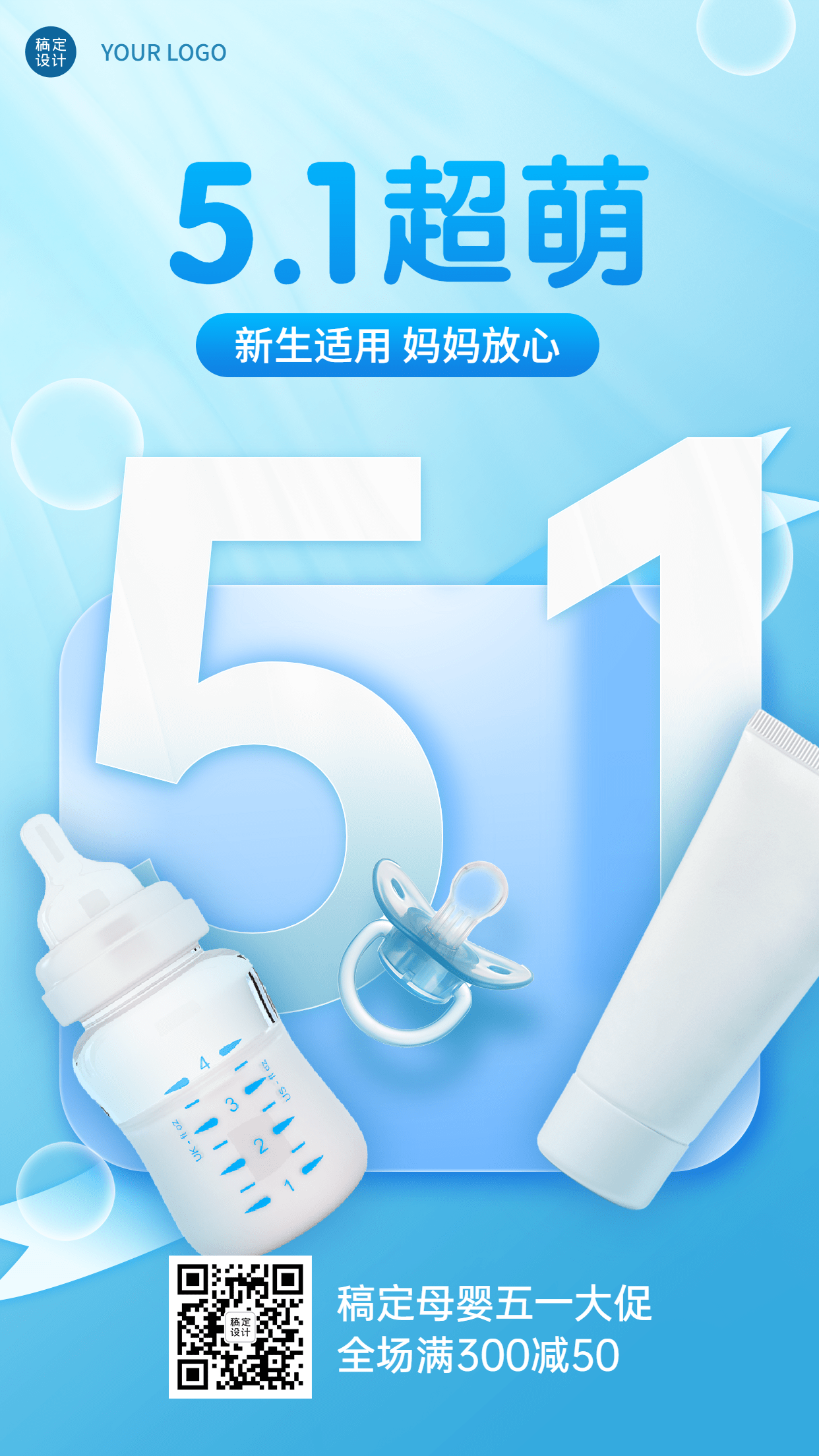 微商母婴劳动节产品营销51数字背景手机海报