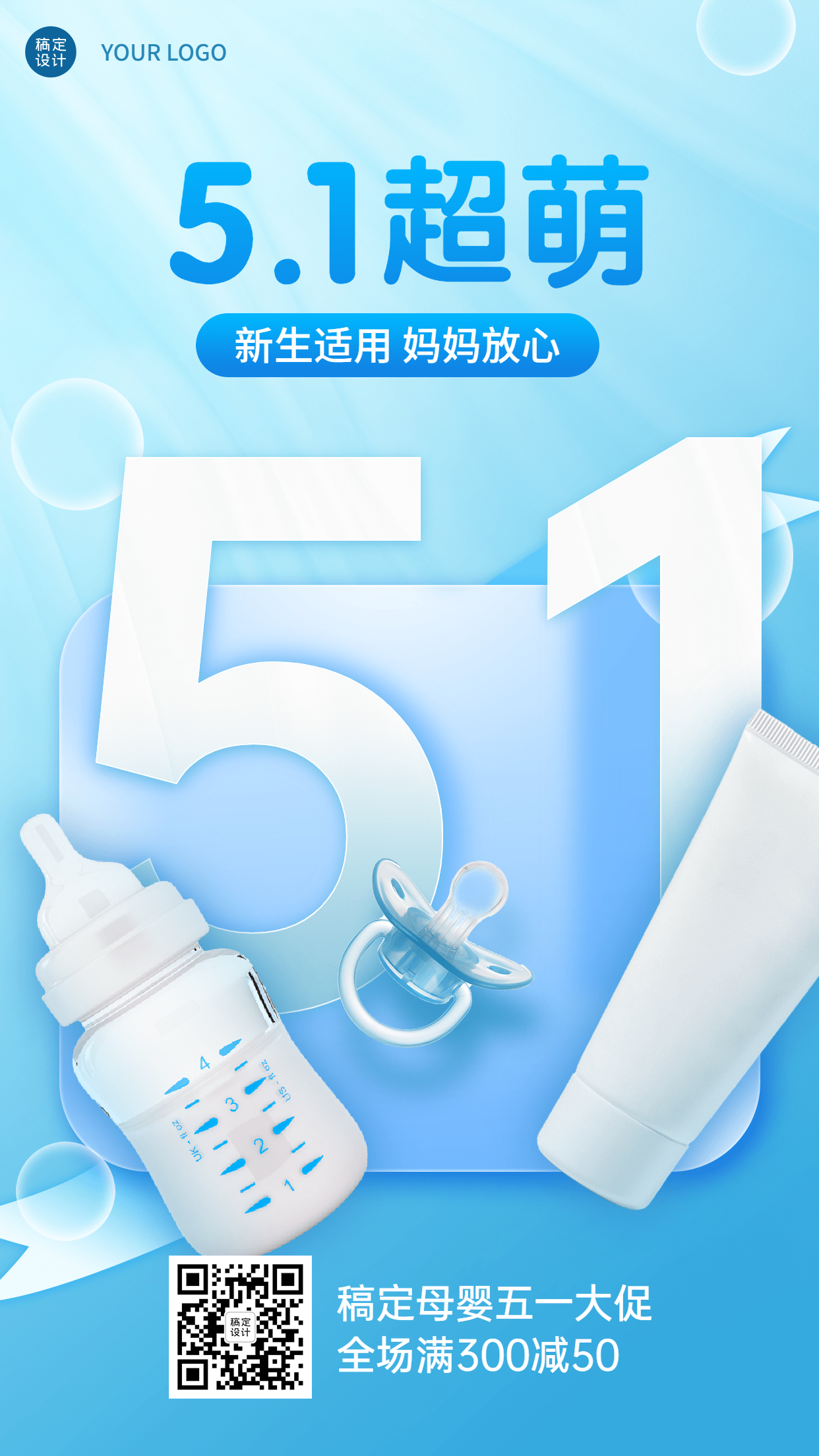 点击进入编辑 微商母婴劳动节产品营销51数字背景手机海报预览效果