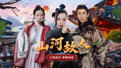 古风群像混剪横版视频封面