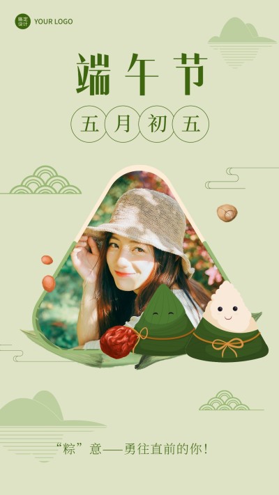端午节祝福晒图晒照手机海报