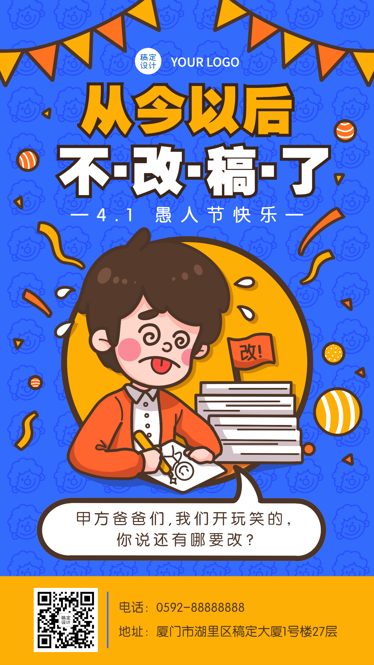 愚人节节日祝福插画系列手机海报预览效果