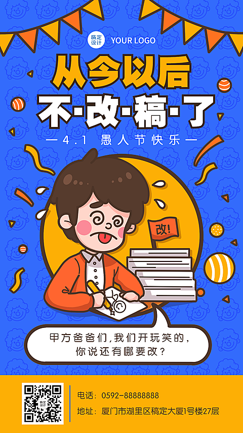 愚人节节日祝福插画系列手机海报
