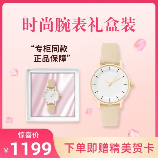母亲节饰品手表直通车主图预览效果