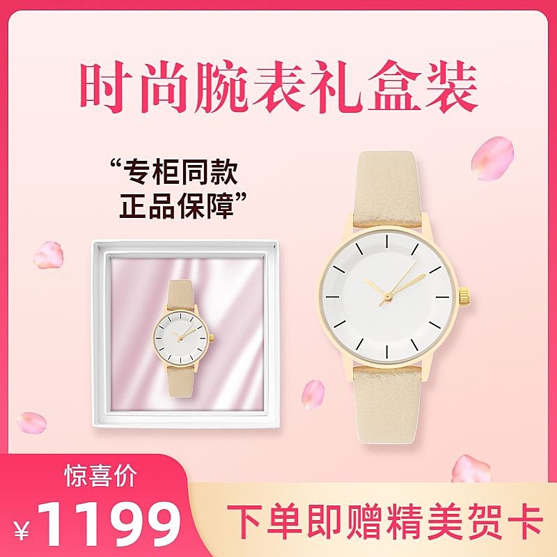 母亲节饰品手表直通车主图