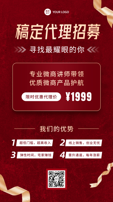 微商团队代理招募手机海报预览效果