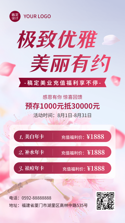 微商线下美业美容服务充值活动价目表