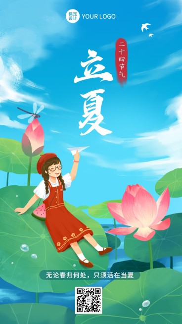 立夏节气祝福插画手机海报预览效果