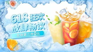 618食品饮料促销海报banner