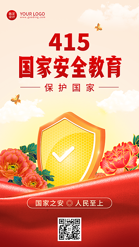 国家安全教育日节日宣传排版手机海报