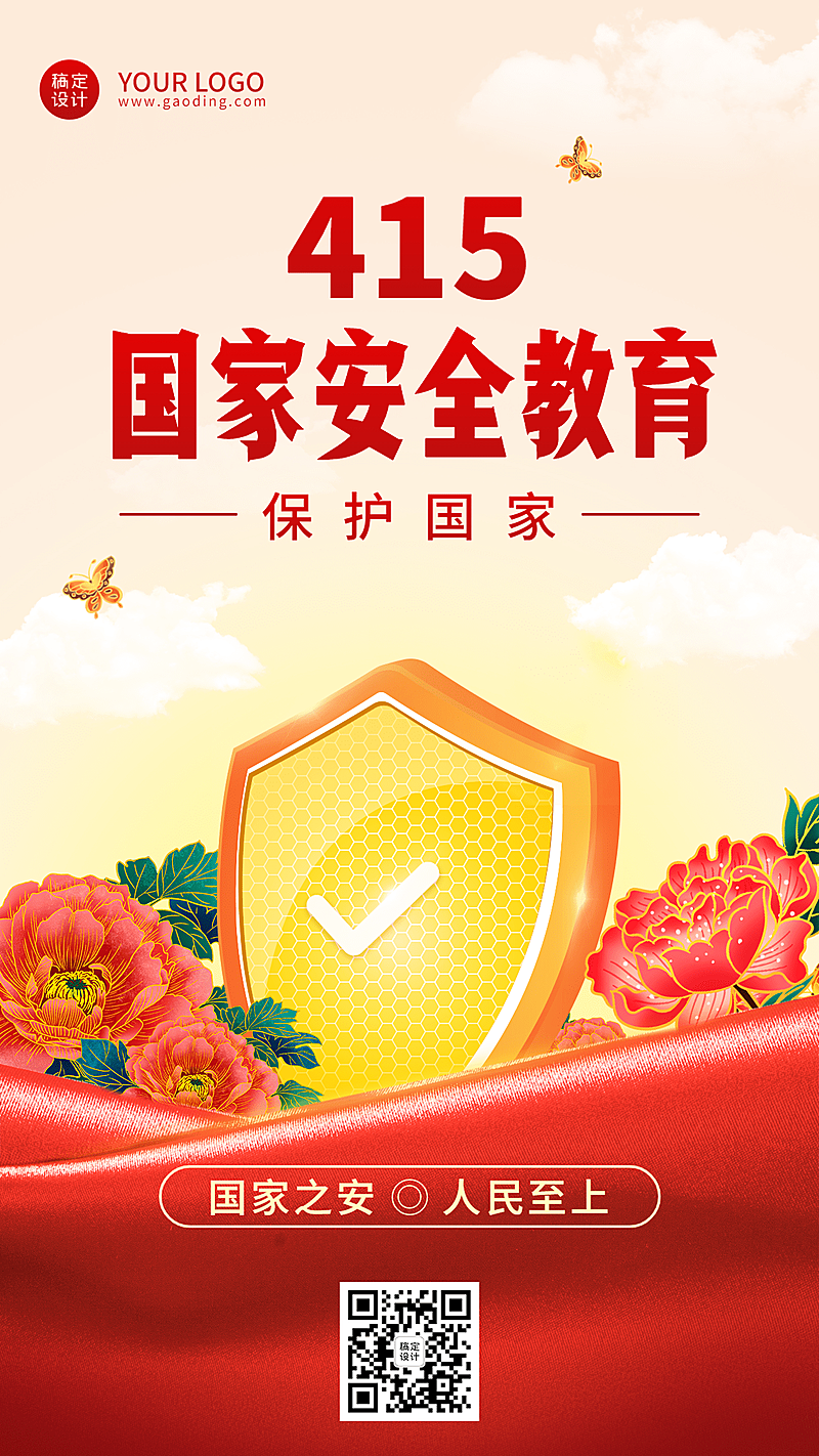 国家安全教育日节日宣传排版手机海报