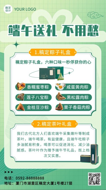 端午节节日营销送礼攻略手机海报预览效果