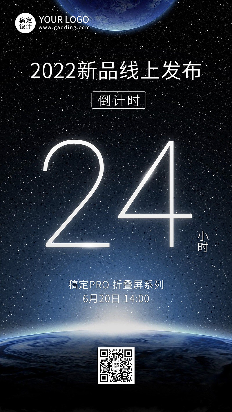 新品发布会倒计时手机海报