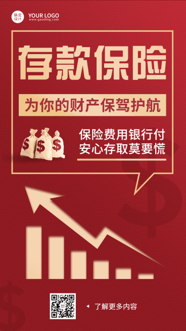 金融银行存款保险宣传推广红金风海报预览效果