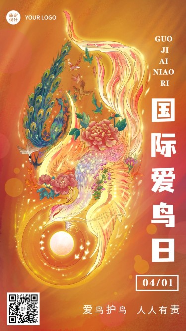 国际爱鸟日节日宣传手绘插画手机海报