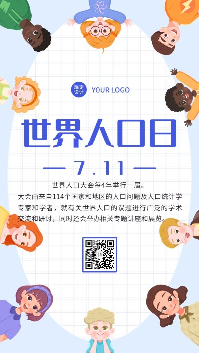 世界人口日节日科普插画手机海报
