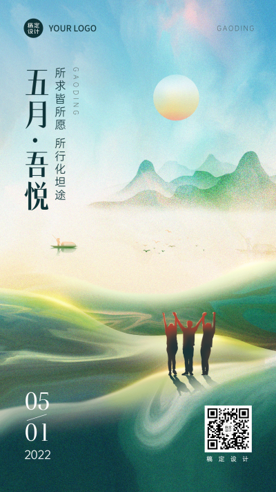 通用5月你好月初问候创意手机海报