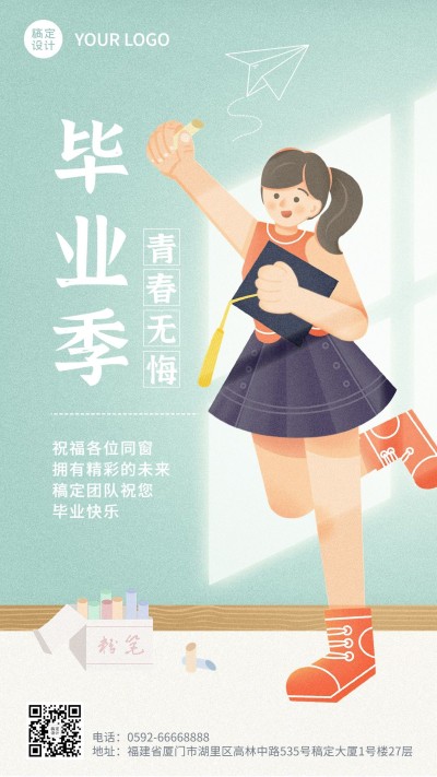 微商毕业季祝福插画手机海报