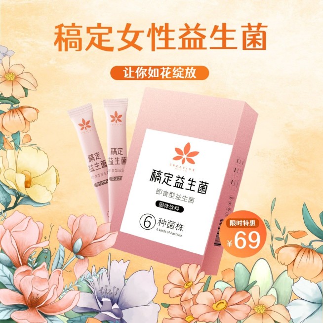 微商养生保健益生菌产品营销方形海报预览效果