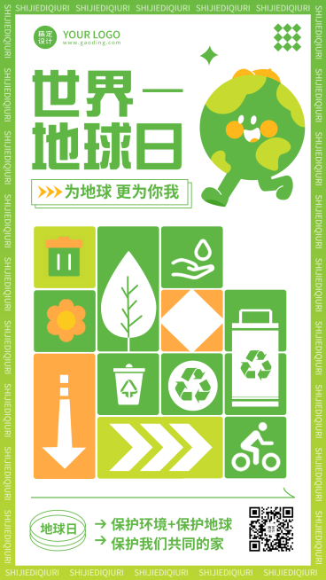 世界地球日宣传推广手机海报预览效果