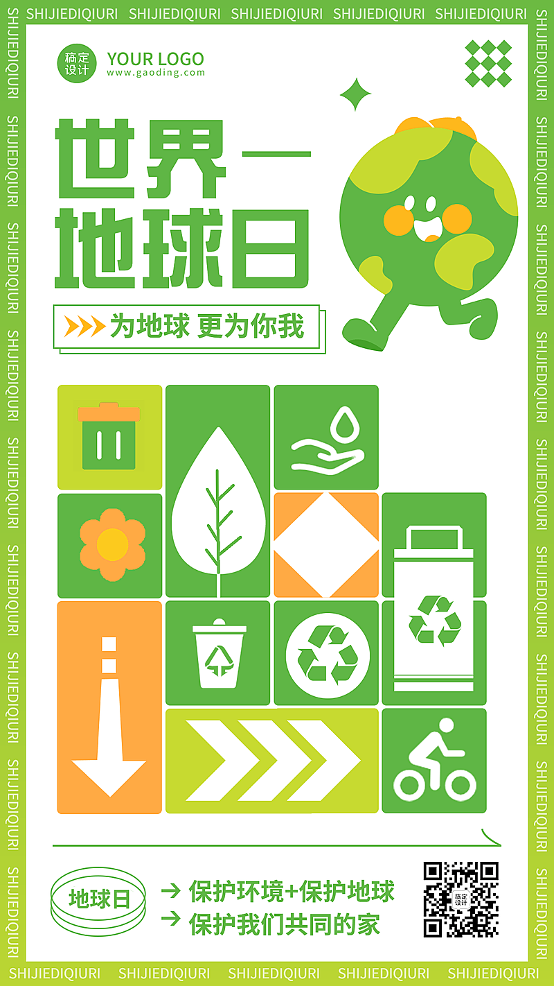 世界地球日宣传推广手机海报