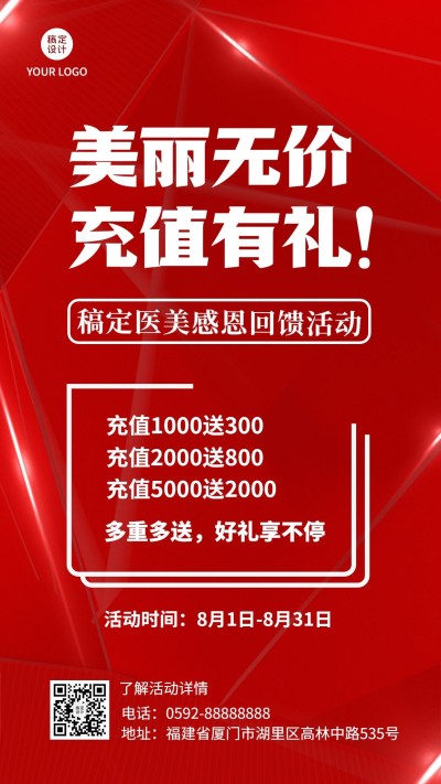 微商美业医美服务营销充值促销手机海报