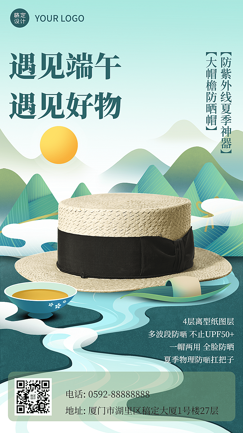 端午节节日产品展示促销手机海报