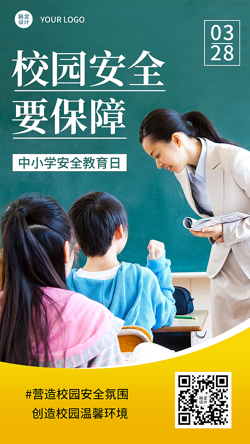 中小学安全教育日节日宣传实景手机海报