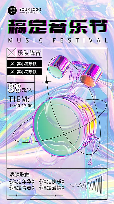 时尚酸性风音乐节宣传海报