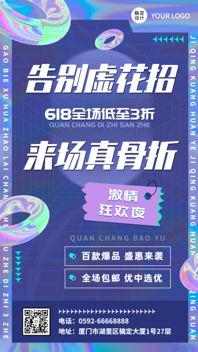 618大促营销活动手机海报