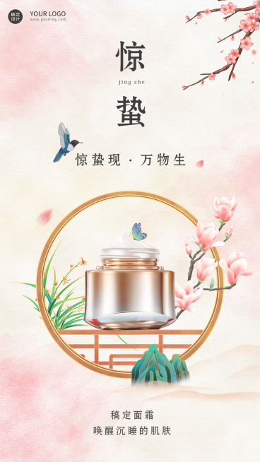 惊蛰节气产品营销活动手机海报预览效果