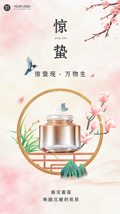 惊蛰节气产品营销活动手机海报