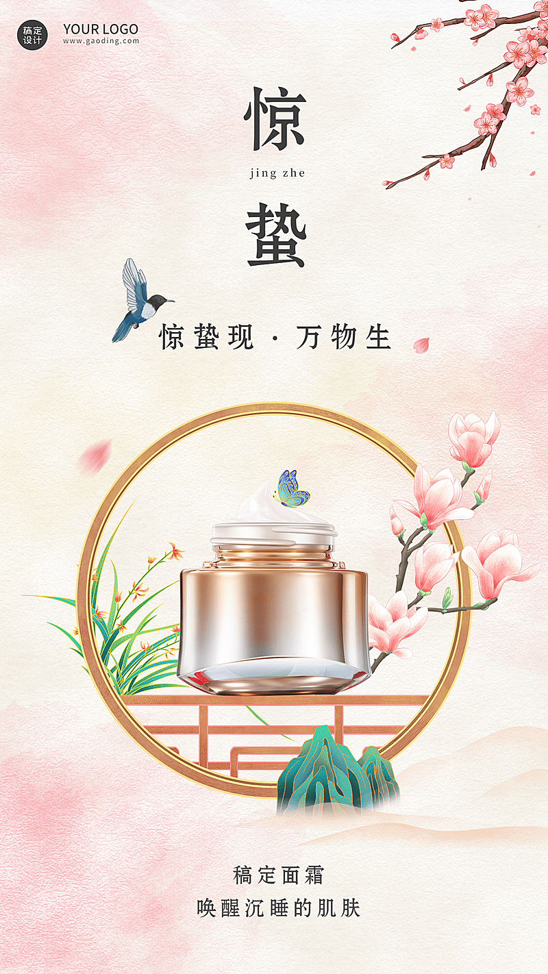 惊蛰节气产品营销活动手机海报