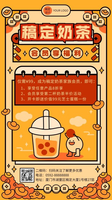 创意手绘风餐饮奶茶饮品会员招募手机海报预览效果