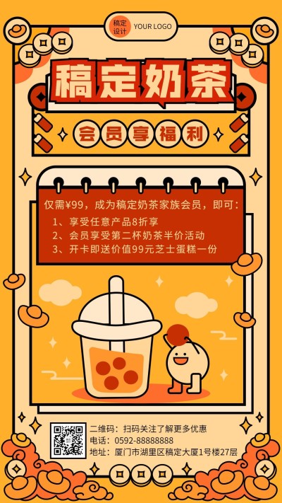 创意手绘风餐饮奶茶饮品会员招募手机海报