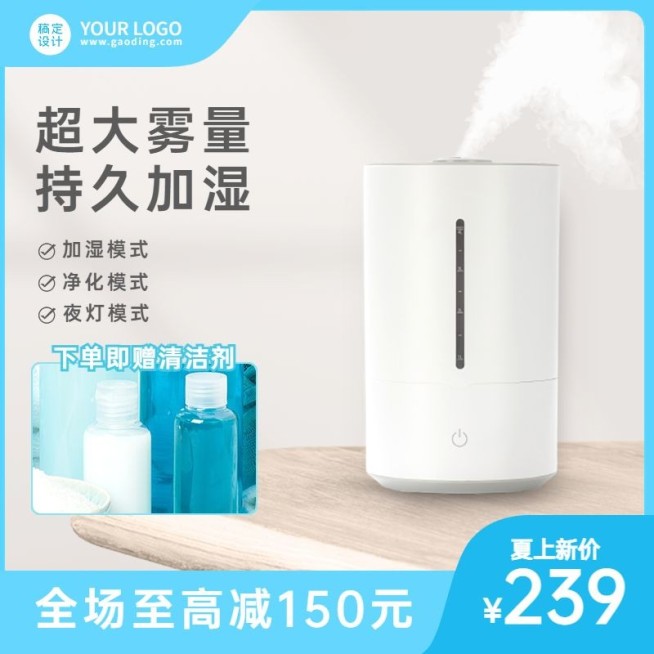 夏上新家电加湿器直通车主图预览效果