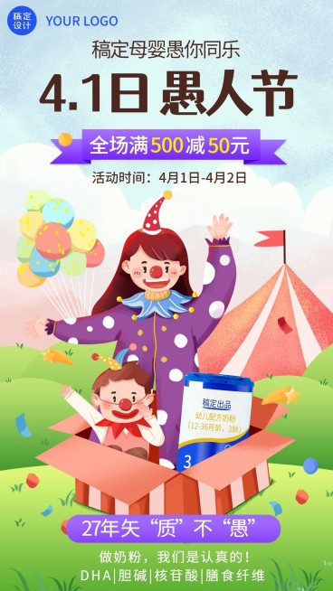 愚人节趣味产品营销手机海报预览效果