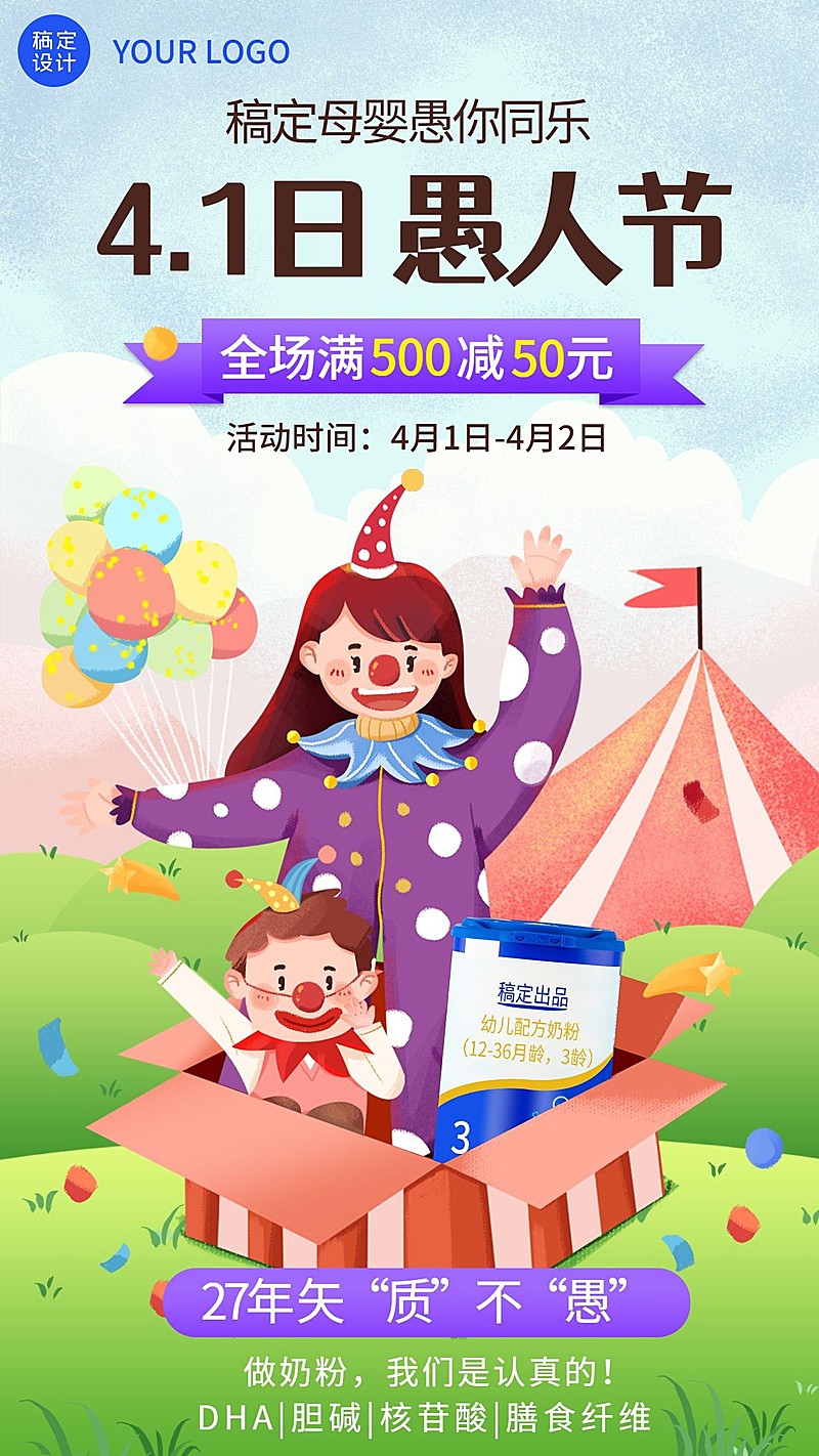 愚人节趣味产品营销手机海报