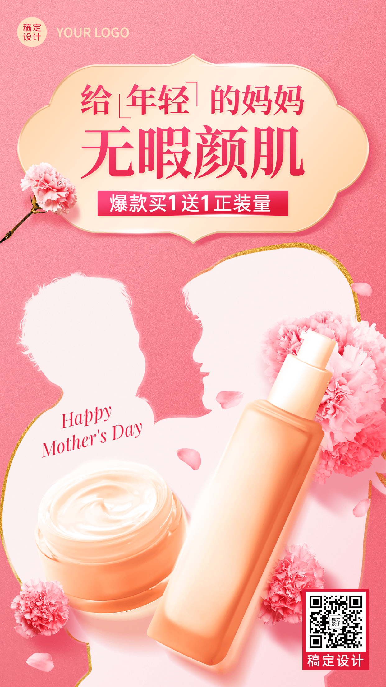 母亲节节日营销合成手机海报