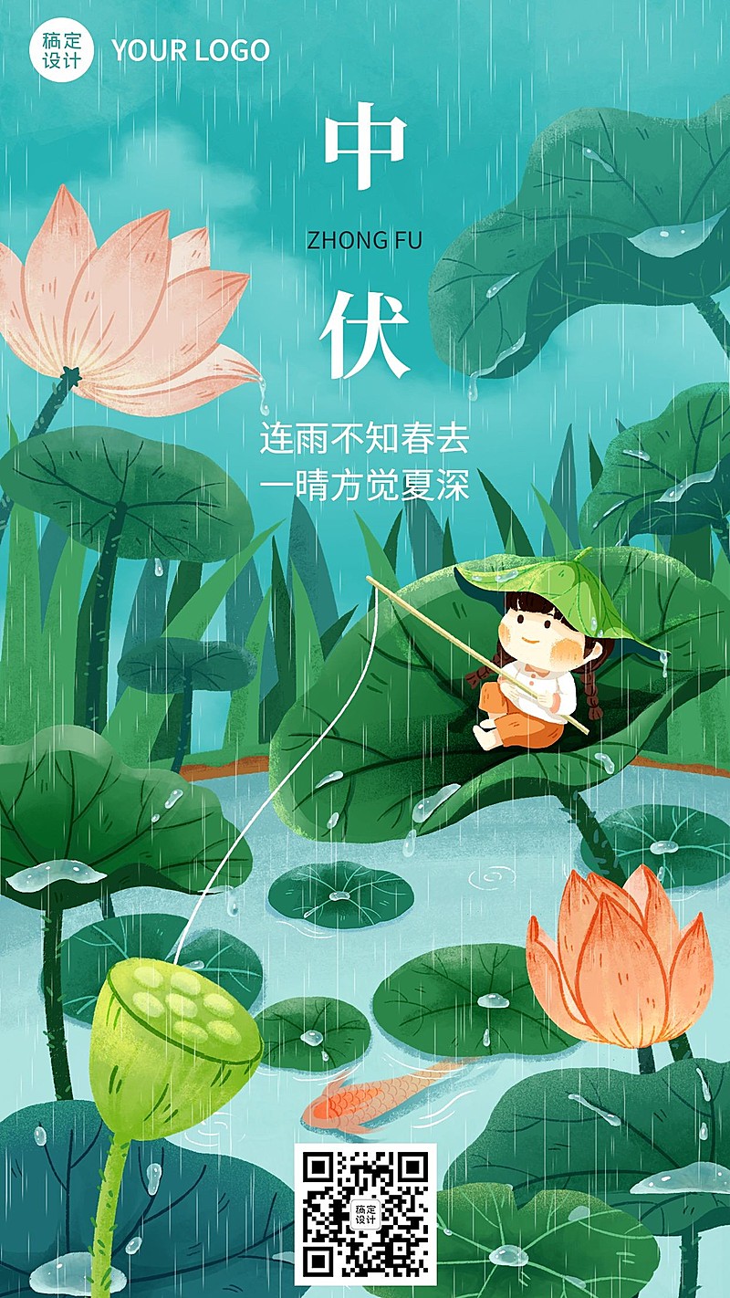 中伏节点祝福插画手机海报