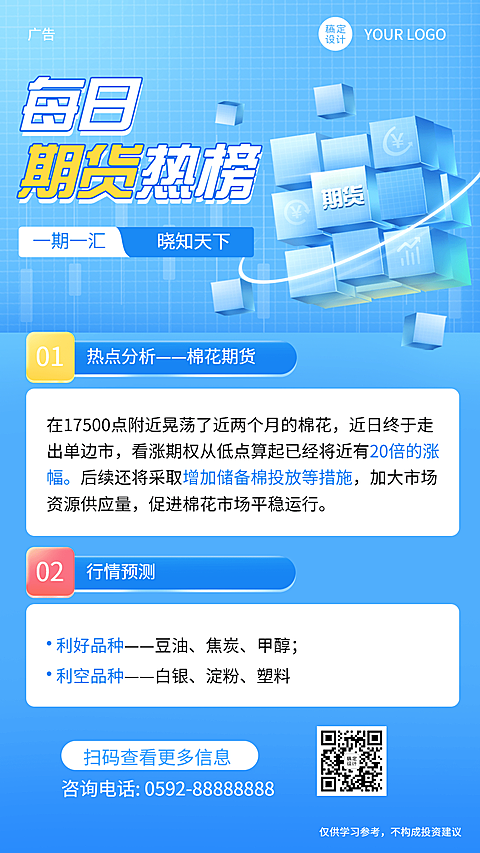 金融保险期货每日热榜行业资讯解读产品营销2.5D插画海报