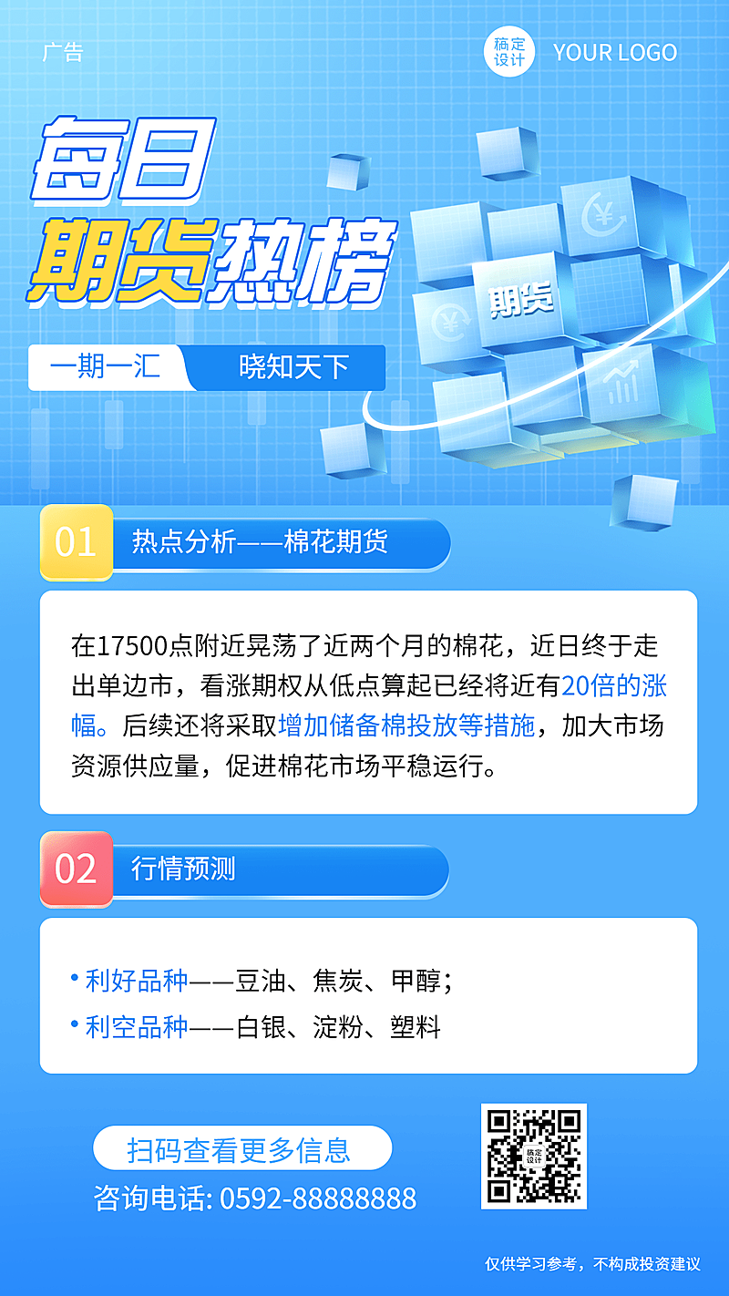 金融保险期货每日热榜行业资讯解读产品营销2.5D插画海报