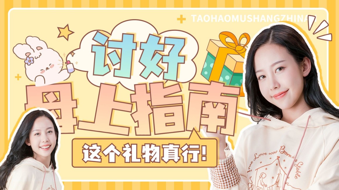简约创意时尚母亲节送礼攻略指南横版视频封面预览效果