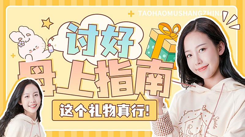 简约创意时尚母亲节送礼攻略指南横版视频封面
