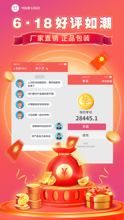 618年中大促晒单晒反馈喜庆风手机海报